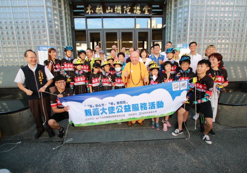 「愛在台灣,希望無限」一親善大使環台公益活動，今8月12日上午8點，在本願山展開啟航儀式。 ... ... ... ...