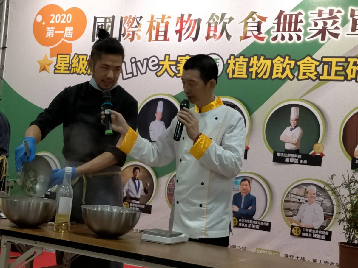 國際素食米其林廚神 植物飲食星级廚神live 秀無菜單料理PK大賽