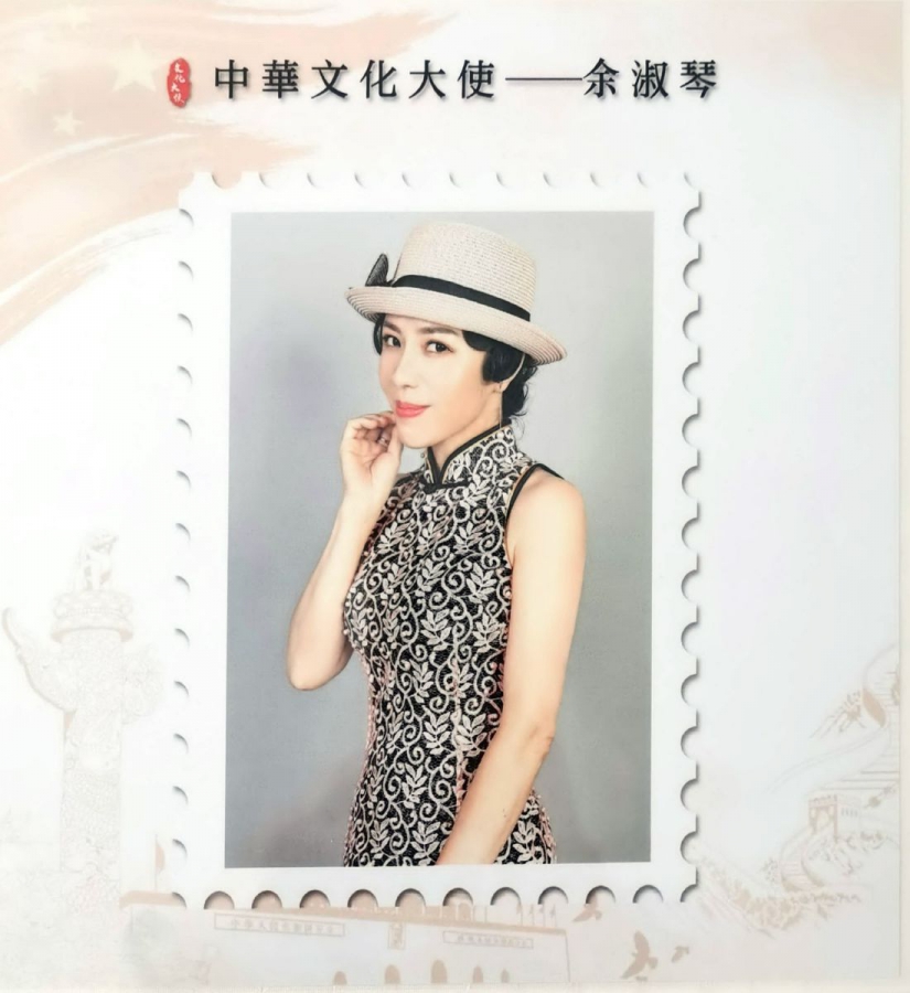 中华文化大使——余淑琴  日本邮票上的杰出华人