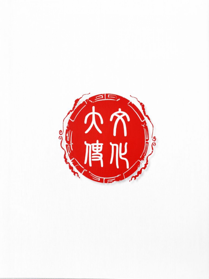 中华文化大使——余淑琴  日本邮票上的杰出华人