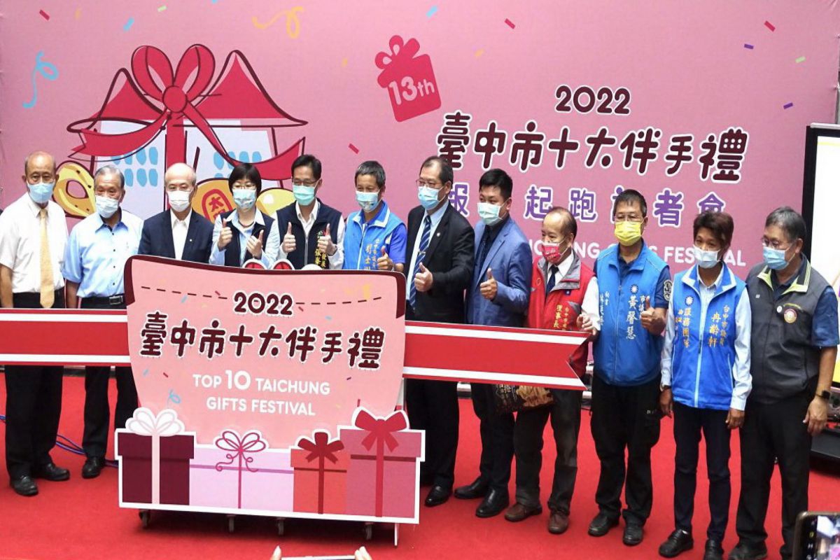 「2022第十三屆臺中市十大伴手禮」票選活動