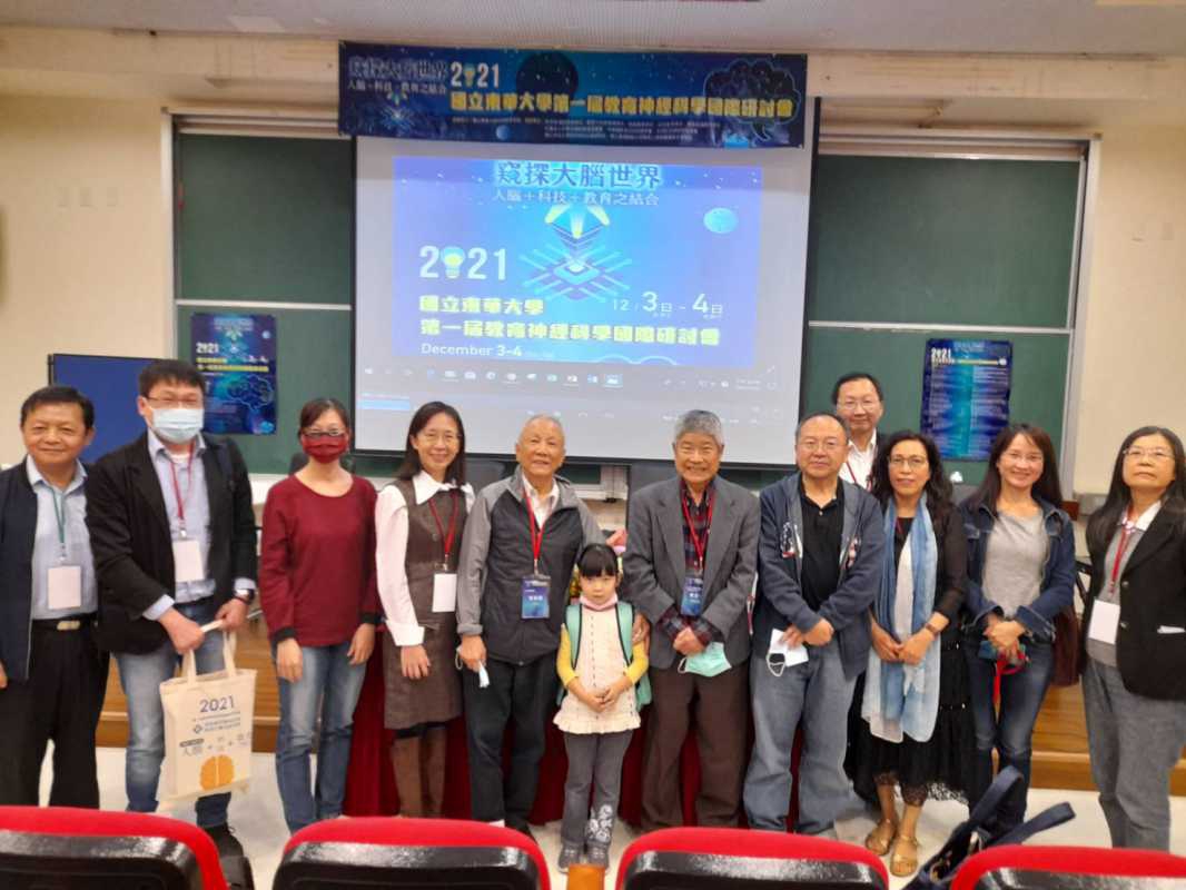 東華教育學院舉辦國際研討會並成立「教育神經科學實驗中心」強化在地特教