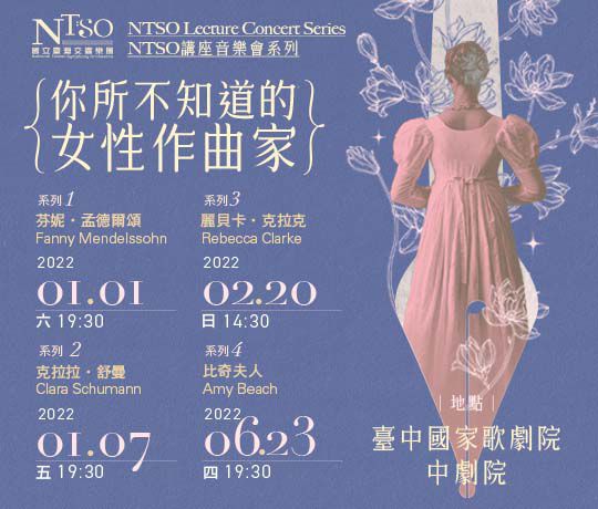 NTSO-2022講座音樂會_你所不知道的女性作曲家_場次表.jpg-兩岸時報（臺灣總社）