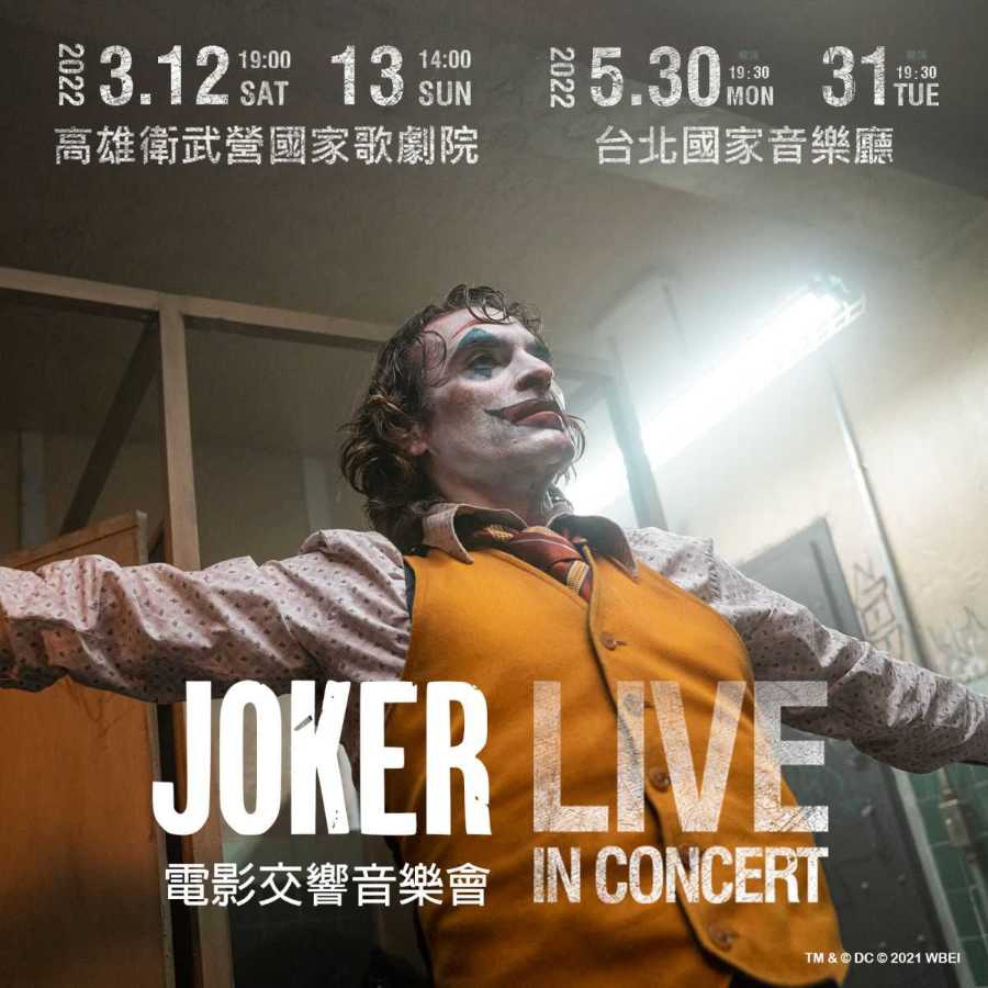 《JOKER》電影交響音樂會海報-兩岸時報（臺灣總社）