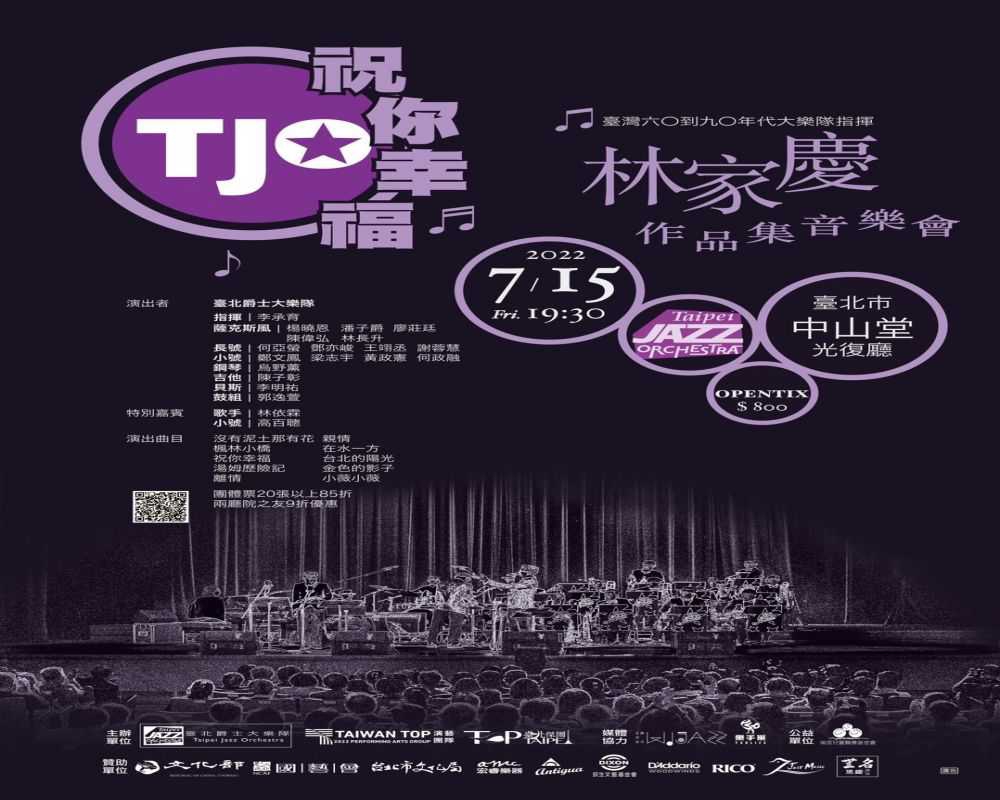 TJO林家慶作品集音樂會.jpg
