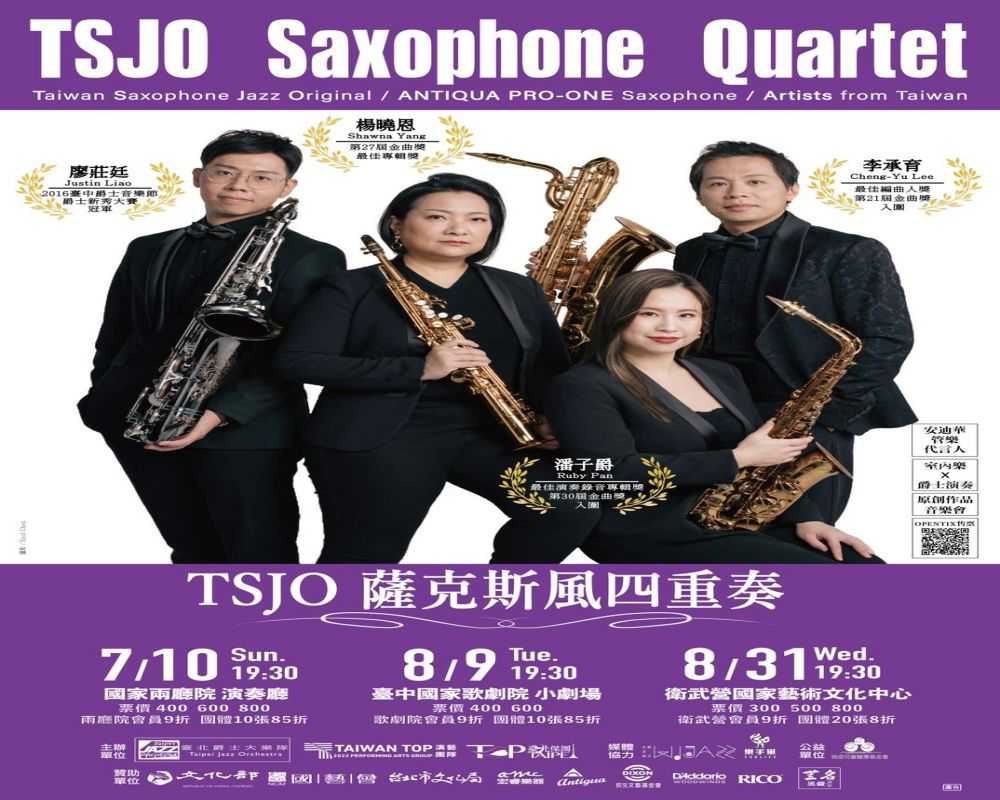 TSJO薩克斯風四重奏音樂會.jpg