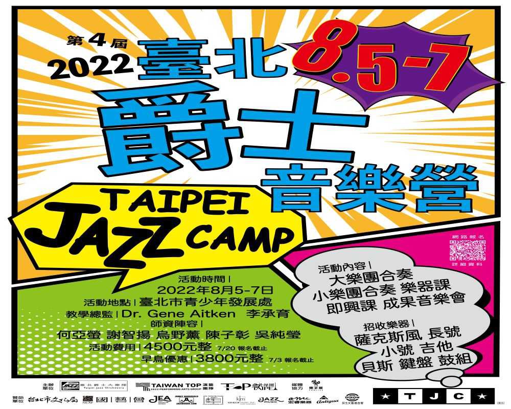 第四屆TJC臺北爵士音樂營.jpg