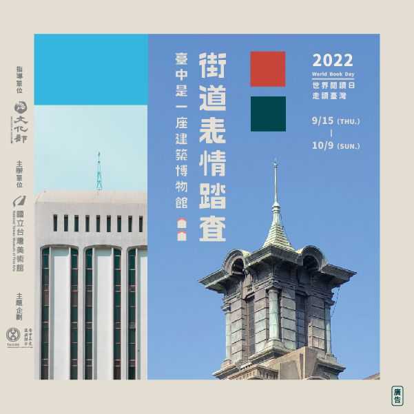 國美館今年推出「臺中是一座建築博物館」系列走讀活動.jpg