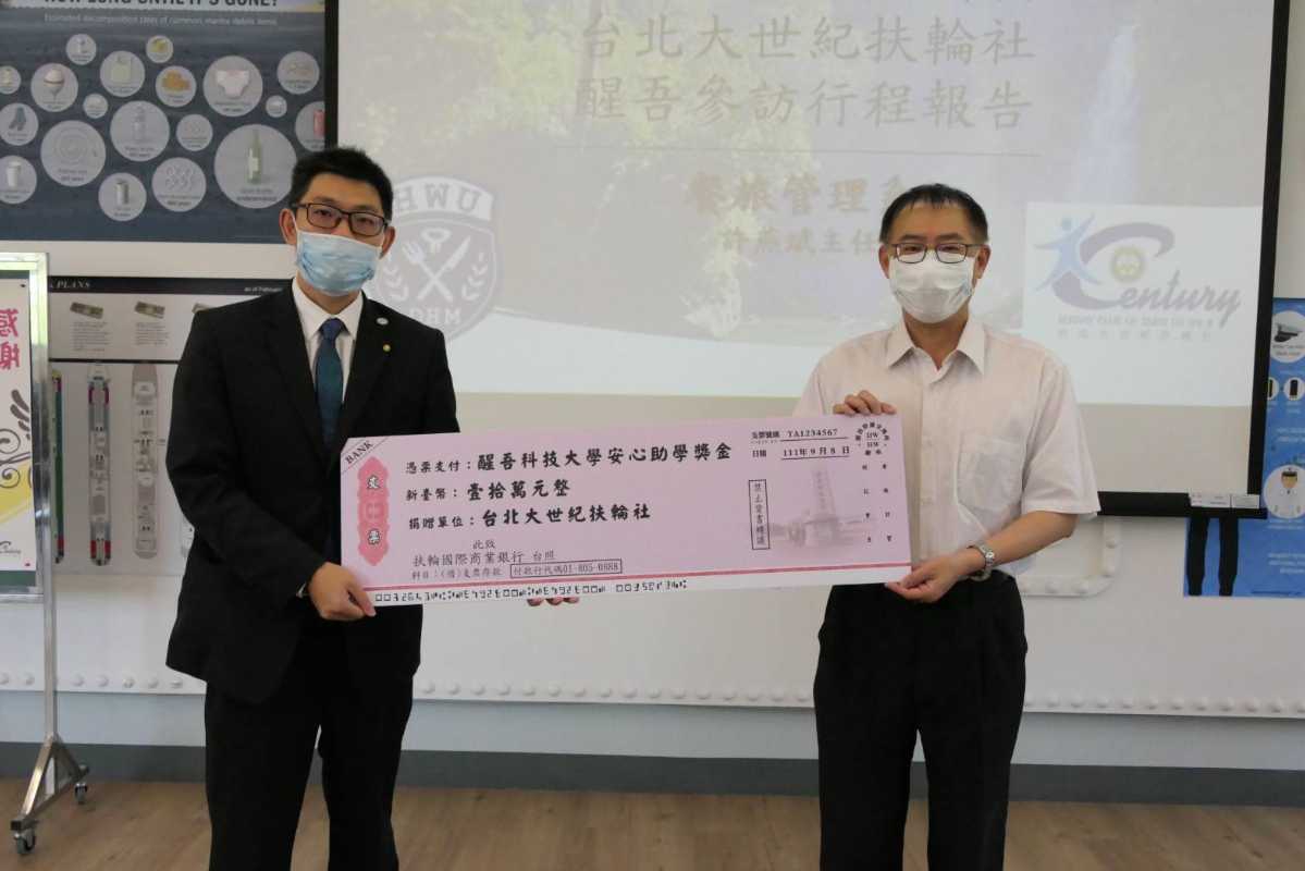 捐贈醒吾科大獎學金 台北大世紀扶輪社讓良善循環