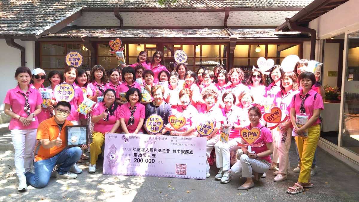 台灣國際職業婦女協會大台中分會響應白米募集計劃，共集資20萬元予弘道老人福利基金會。