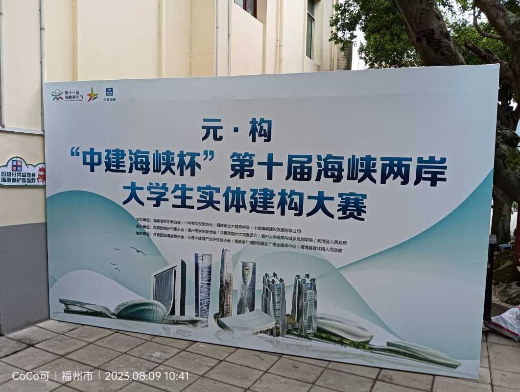 海峡青年节 两岸实体建构大赛 台湾铭传大学摘金