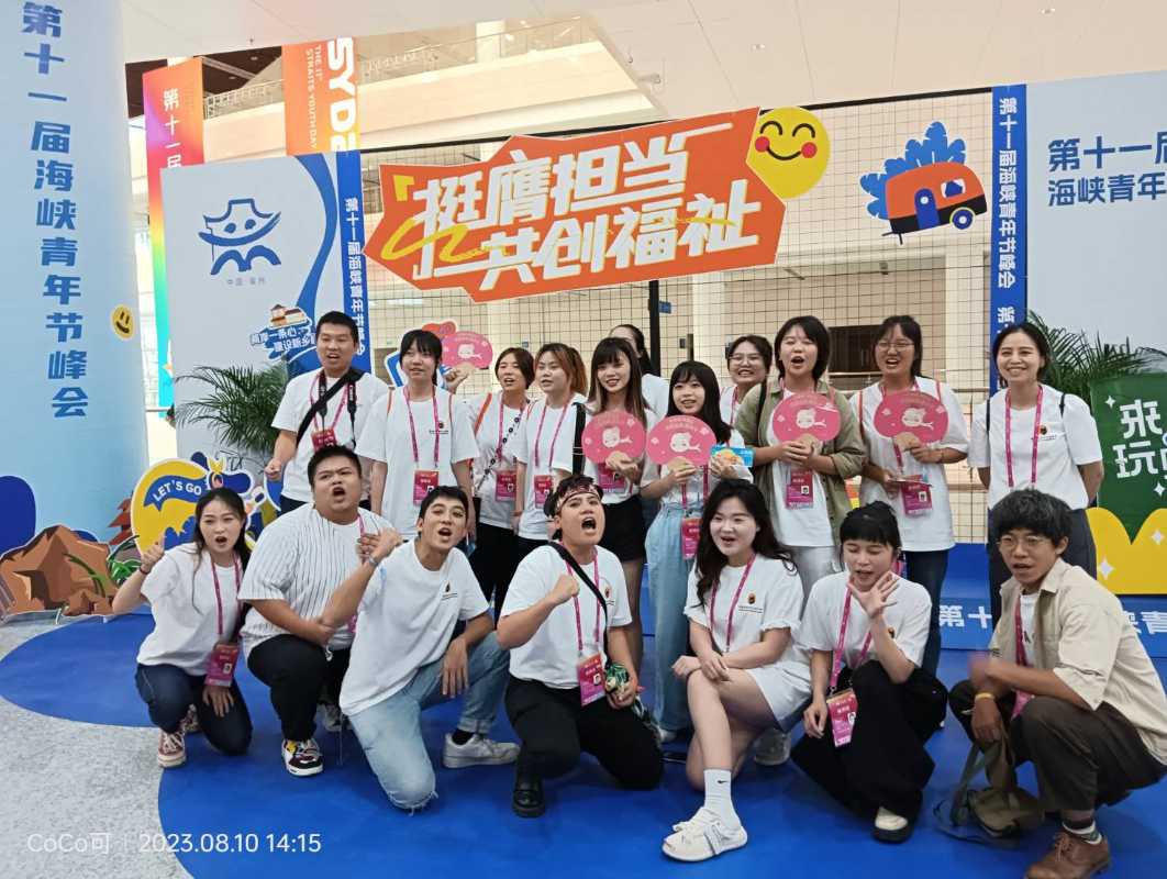 挺膺担当 共创福祉 第十一届海峡青年节峰会在福州圆满举办