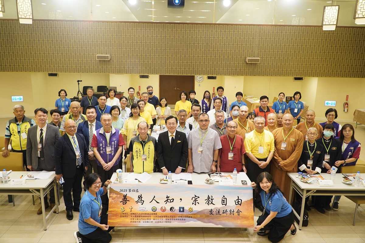 第四屆為善人知宗教自由交流研討會大合照.jpg