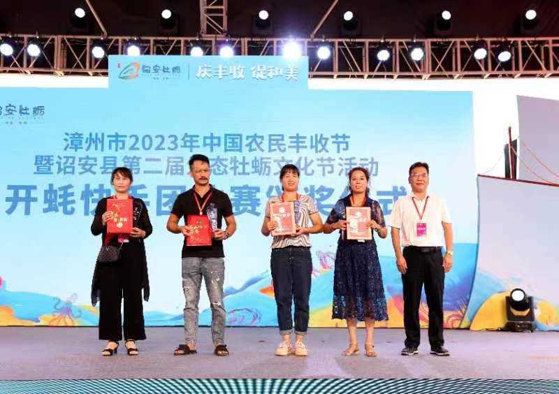 诏安县第二届生态牡蛎文化节活动頒獎儀式。（圖/主辦單位提供）