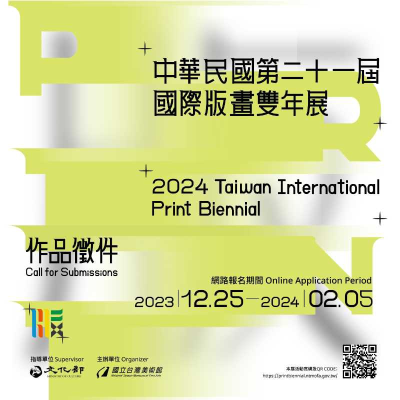 「中華民國第21屆國際版畫雙年展」現正開放線上報名中.jpg