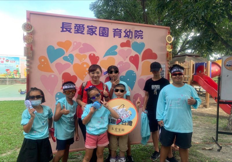 「愛心關懷公益活動」長愛育幼院淨化活動
