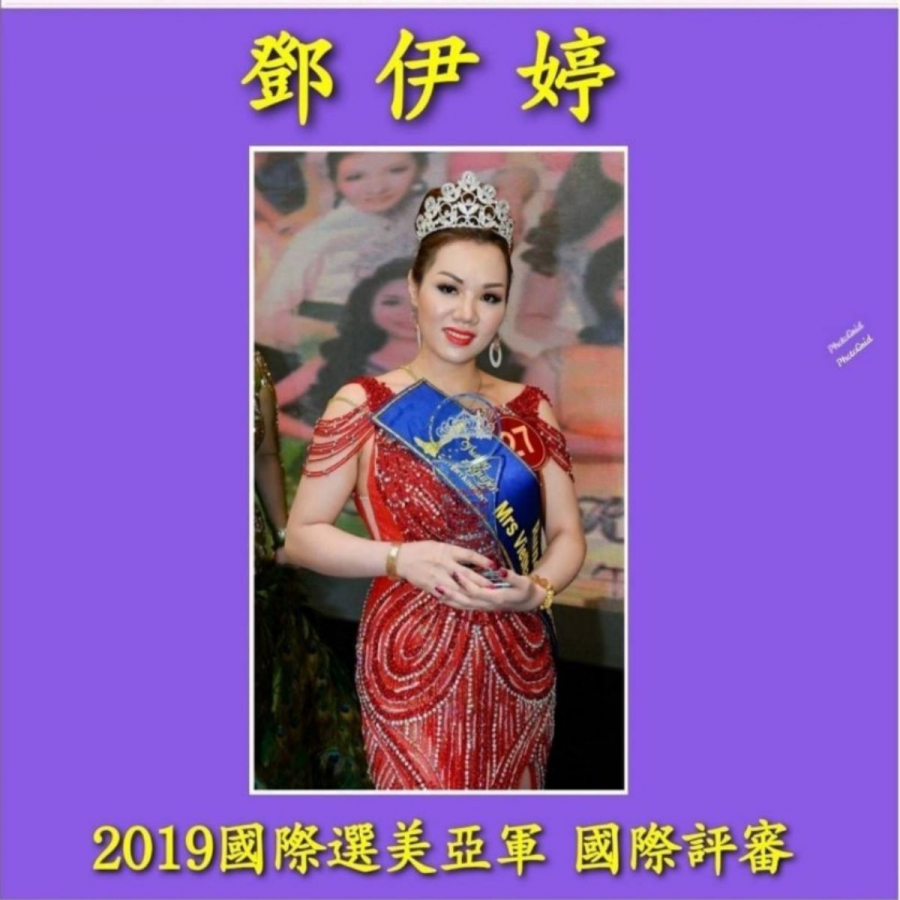 鄧伊婷2019 國際選美亞軍