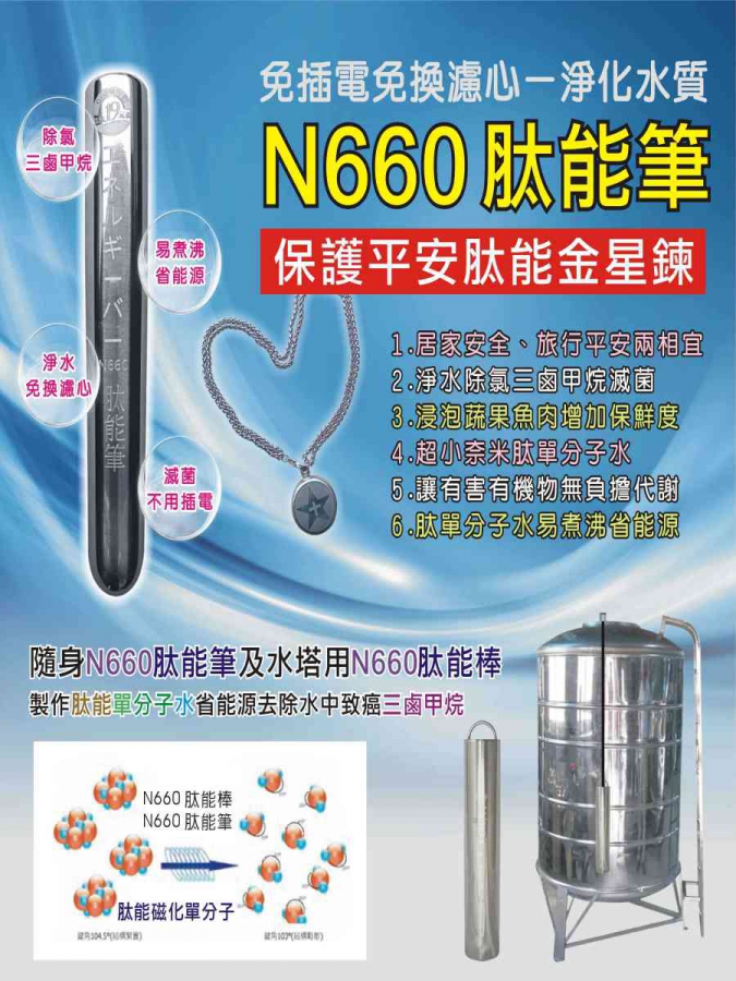 N660肽能筆棒.jpg