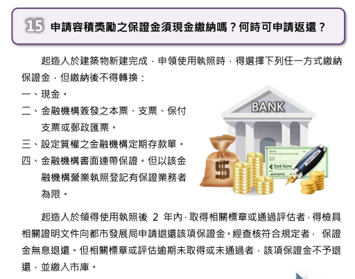 危老重建問答集A概要基礎16-2