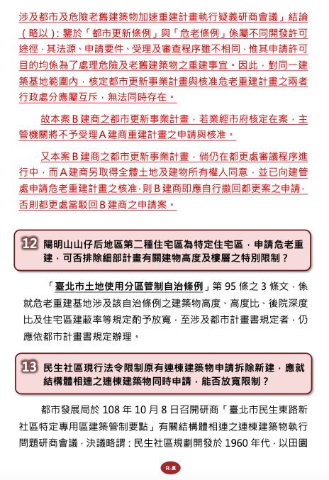 危老重建問答B法令適用篇6