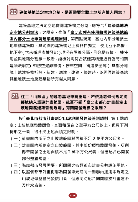 危老重建問答B法令適用篇13