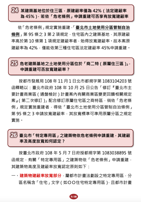 危老重建問答B法令適用篇16