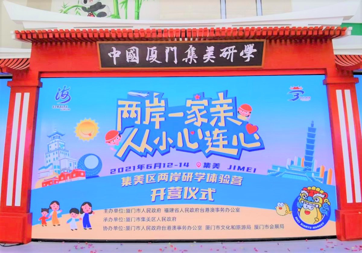 “兩岸一家親 從小心連心”