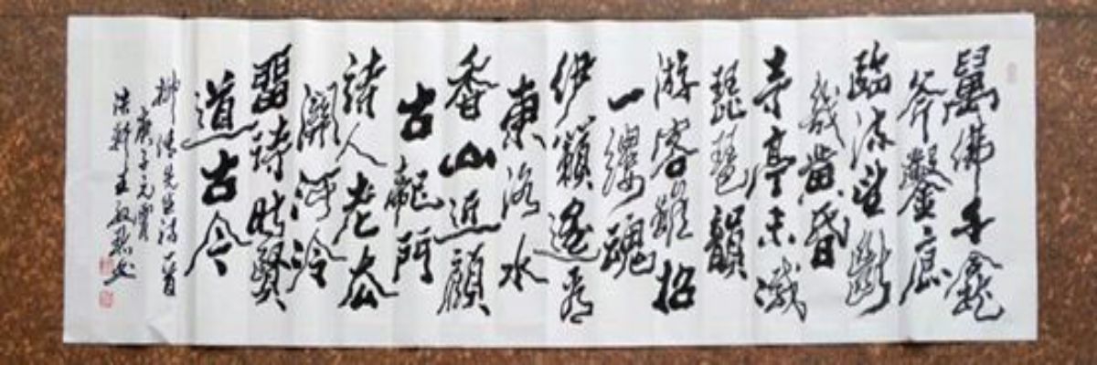 王殿珍老師板橋體書法作品