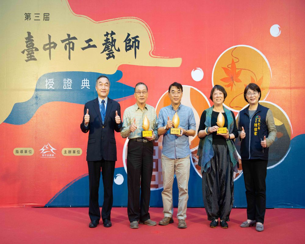 公版-第三屆臺中市工藝師、副市長黃國榮與文化局長陳佳君合影.jpg