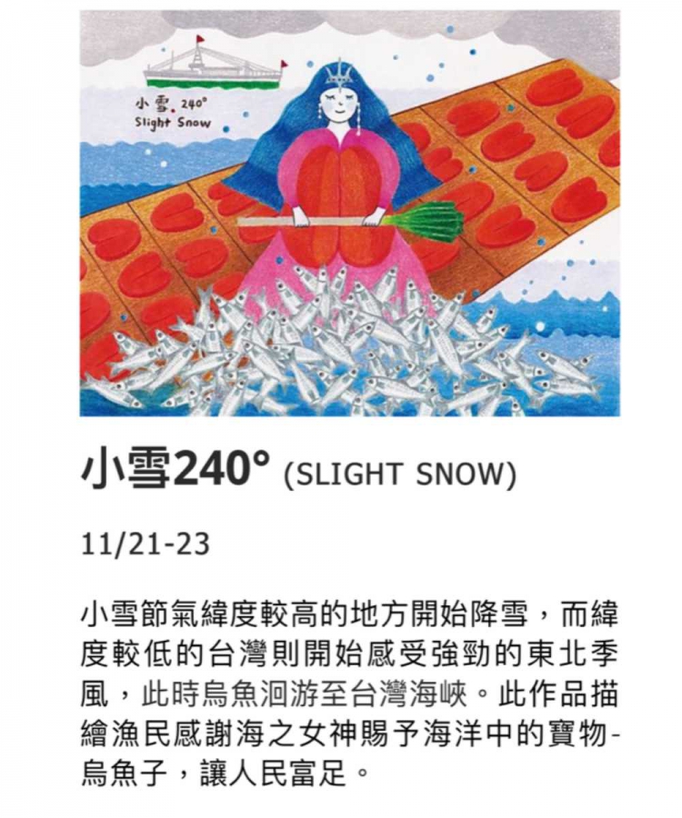 插畫家葉佳純老師作品~節氣詩