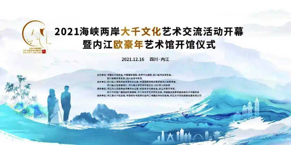 當日，以“傳承大千藝術，共創文化繁榮”為主題的 2021 海峽兩岸大千文化藝術交流活動