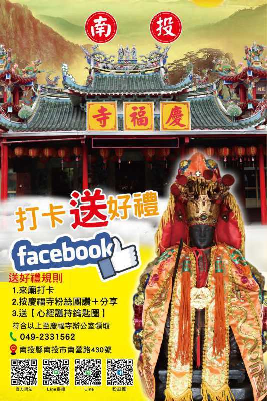 慶讚元宵 南投慶福寺再推超大摸彩箱與發財印（記者 范至延 攝）