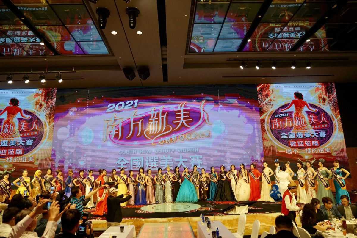南方新美人全國選美大賽
