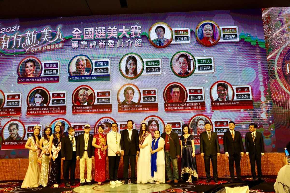 南方新美人全國選美大賽