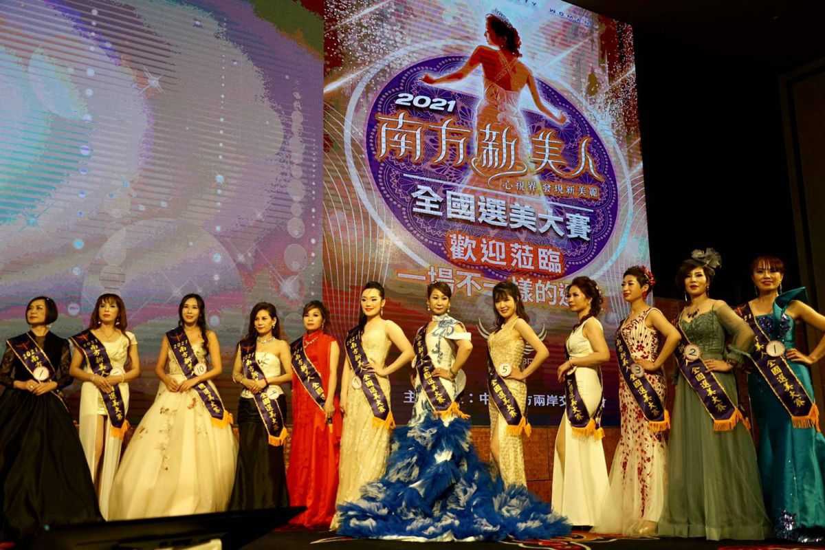 南方新美人全國選美大賽