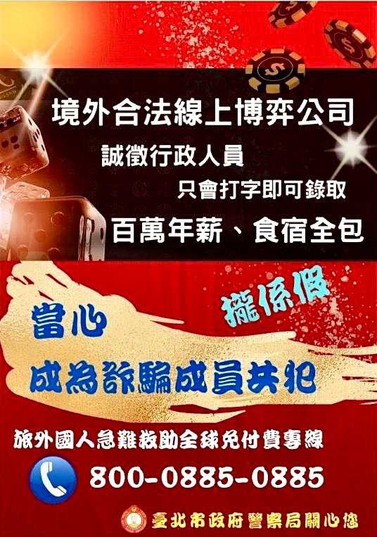 高薪「攏係假」 阻暑期打工淪人頭戶 保大警宣導求職五撇步