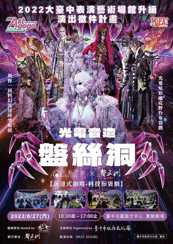 台中聲五洲掌中劇團-光電音造盤絲洞.jpg