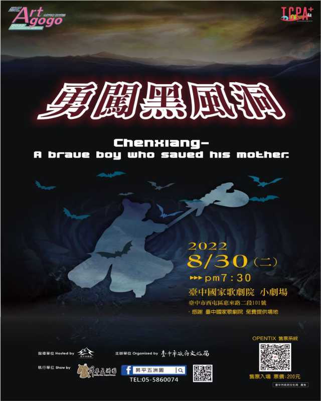 昇平五洲園-勇闖黑風洞海報.jpg