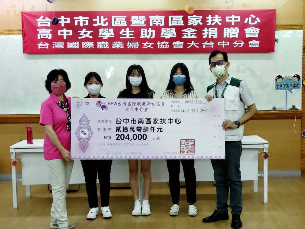 台灣國際職業婦女協會大台中分會捐贈家扶中心高中女學生