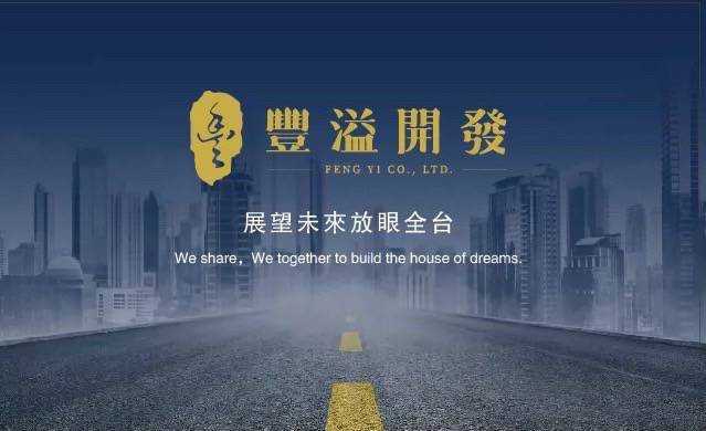  愛的路上有你豐溢開發 關懷社會弱勢分享愛！