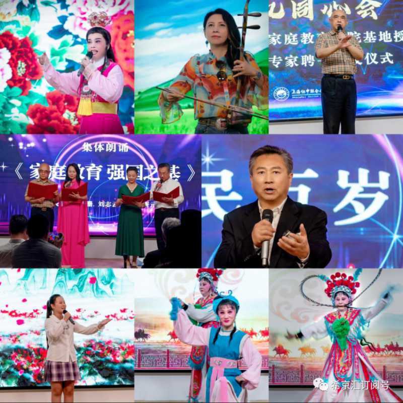 热烈祝贺（希京汇总部）上海家庭教育学院基地揭牌及智库专家授证仪式圆满成功