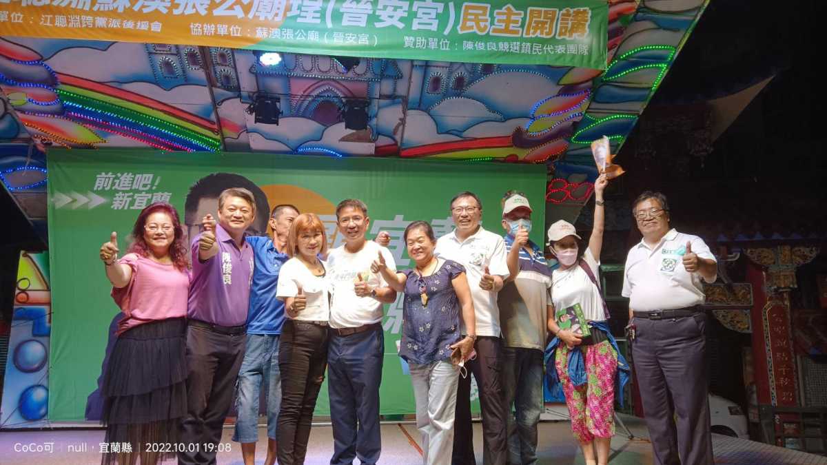 民主列車陳俊良翻轉蘇澳張公廟未來 江聰淵跨黨派後援會