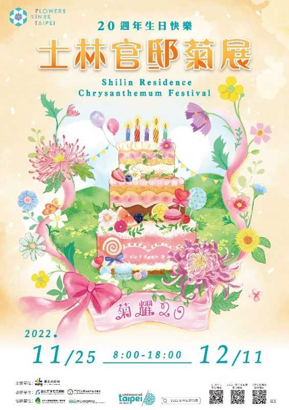 歡慶20年 士林官邸菊展11/25派對秀  圓山大飯店、遠東SOGO百貨天母店搶先賞菊