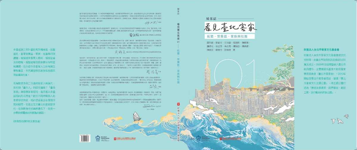 凝練自60餘萬字 睽違24年的當代臺北客家紀錄 《看見臺北客家》套書出版