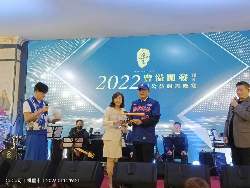 2022豐溢開發|尾牙暨公益慈善晚宴！