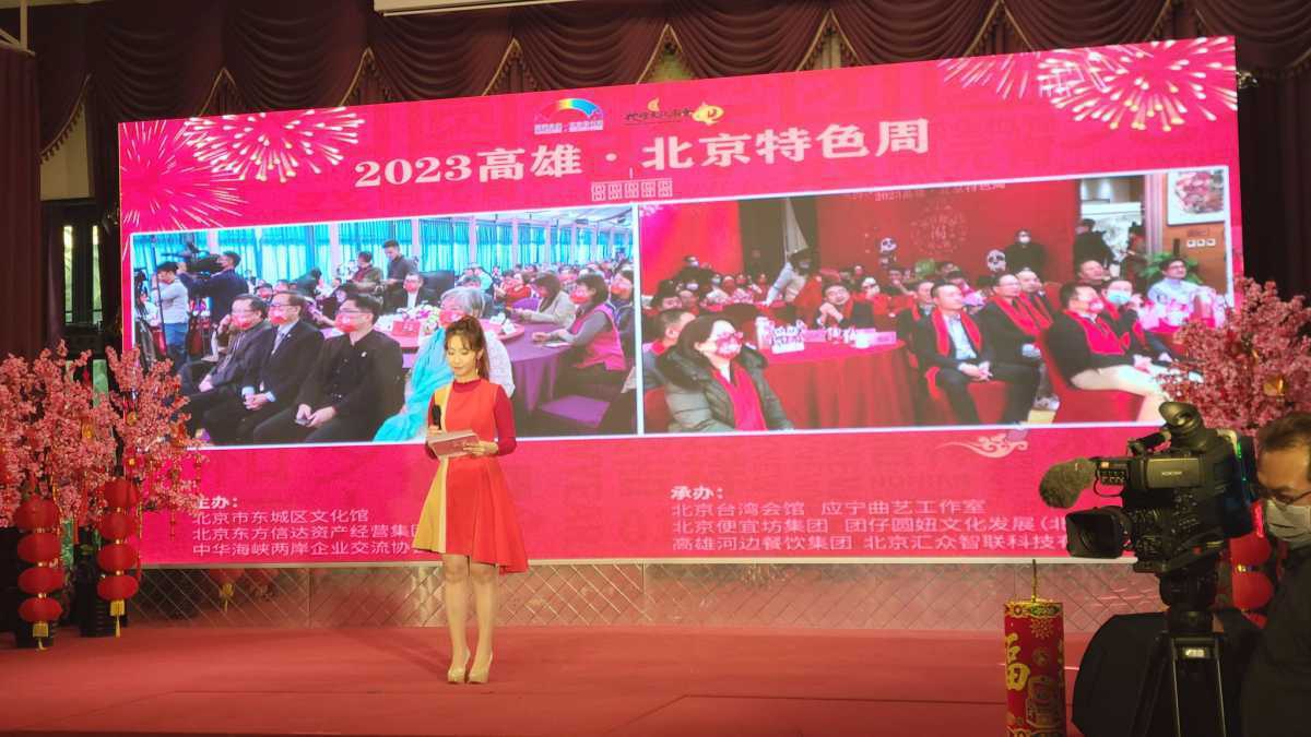 2023「高雄·北京特色周」登場兩岸視訊交流文化特色