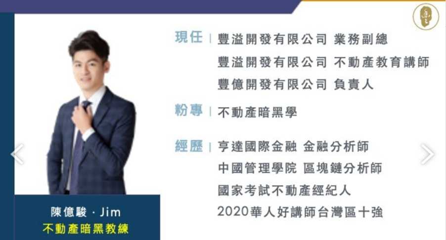 不動產暗黑學教練-陳億駿「豐溢豐億」台北公司開幕！
