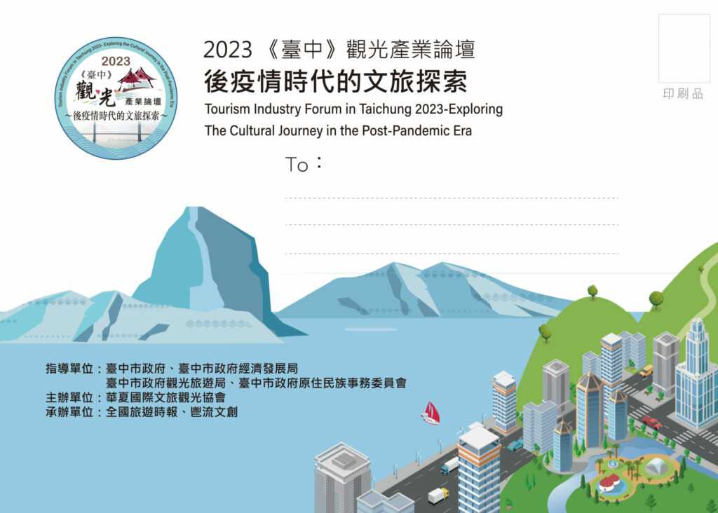 2023《台中》觀光產業論壇 後疫情時代的文旅探索526磅礡登場（圖：翻攝自網路）