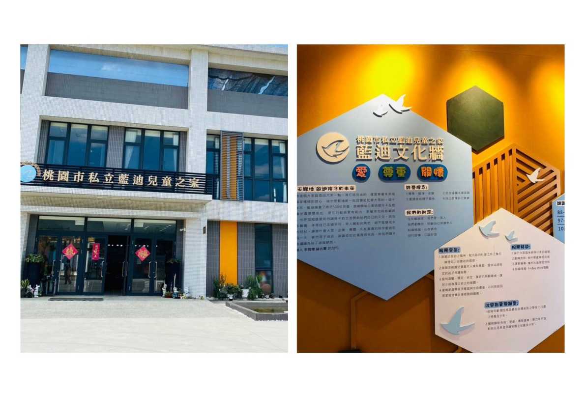 桃園市藍迪基金會的兒童之家