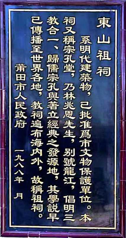 莆田東山祖祠迎來台灣文化學者 聯合籌備兩岸林龍江文化研討會（記者 李權祐 攝）